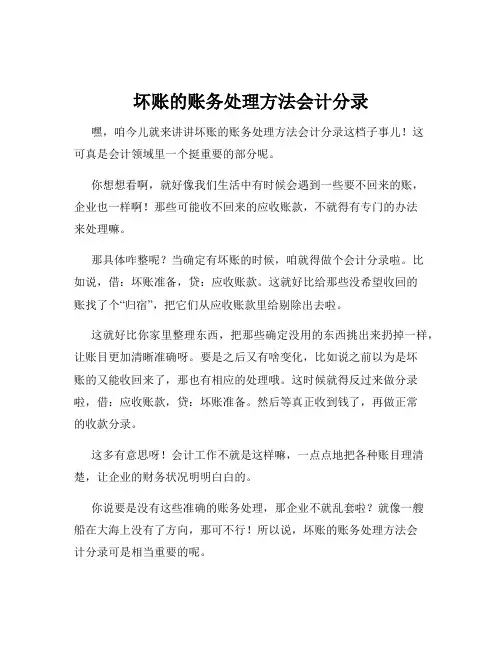 坏账的账务处理方法会计分录