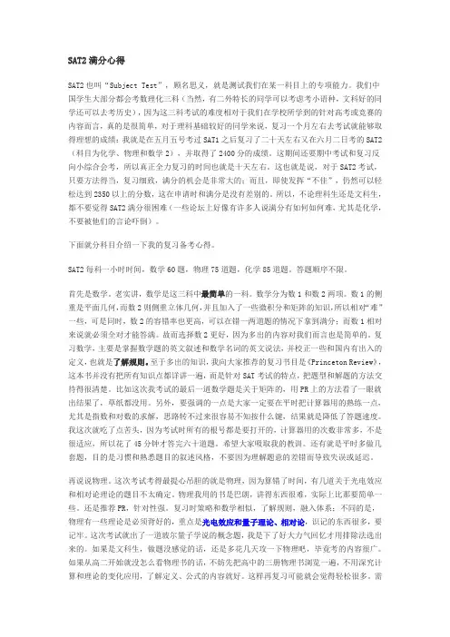 SAT2满分心得
