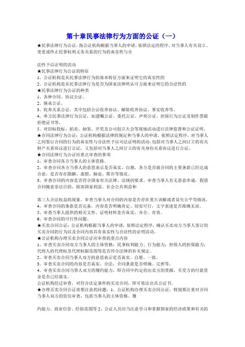 《公证与律师制度资料》 (10)