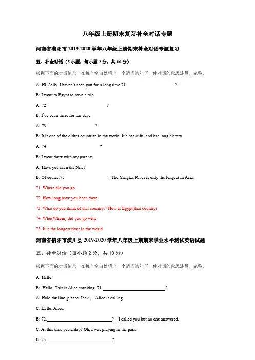 河南省2019-2020学年上学期八年级期末英语试卷精选汇编：补全对话专题