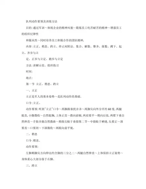 军训队列动作要领及训练方法[整理版]