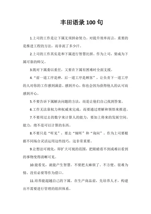 丰田语录100句