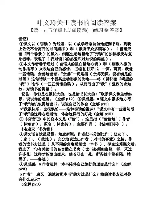叶文玲关于读书的阅读答案