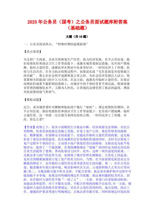 2023年公务员(国考)之公务员面试题库附答案(基础题)