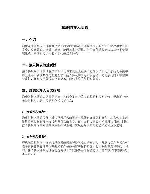 海康的接入协议