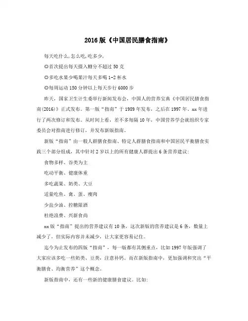 2016版《中国居民膳食指南》