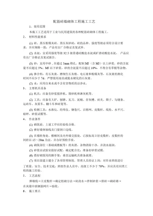 17配筋砖墙砌体工程施工工艺