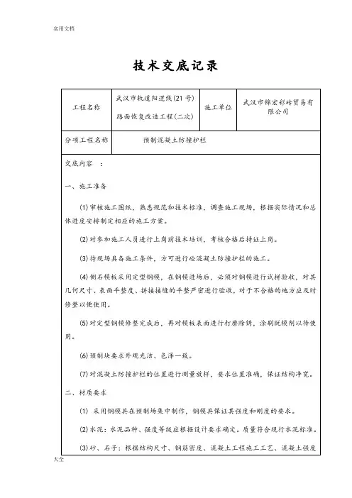 预制混凝土防撞护栏技术交底记录簿