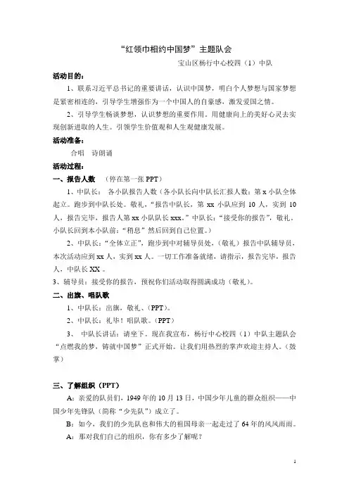 “点燃我的梦,铸就中国梦”中队主题会