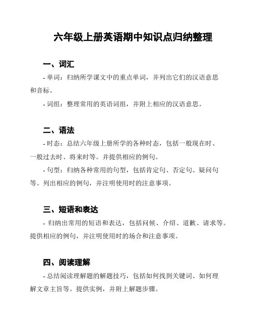 六年级上册英语期中知识点归纳整理