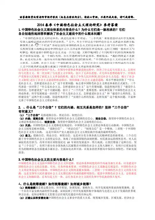 重庆大学研究生院中国特色社会主义参考答案