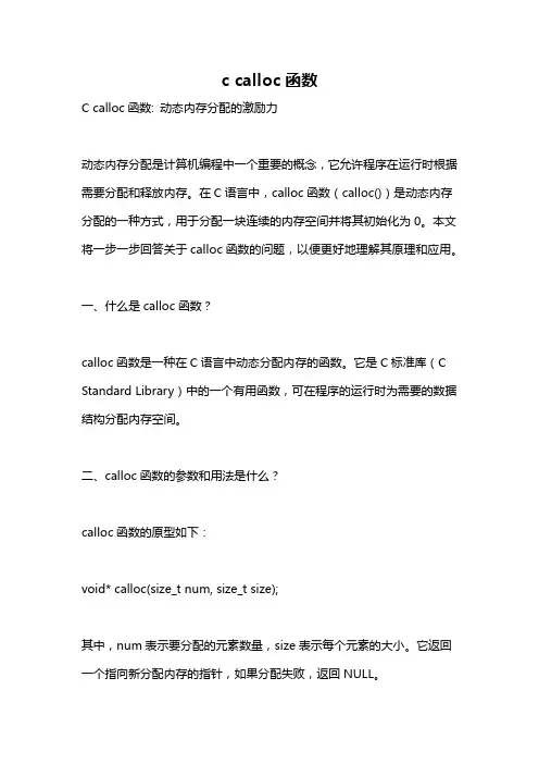 c calloc函数