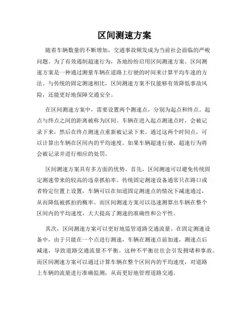 区间测速方案