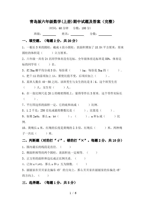 青岛版六年级数学(上册)期中试题及答案(完整)