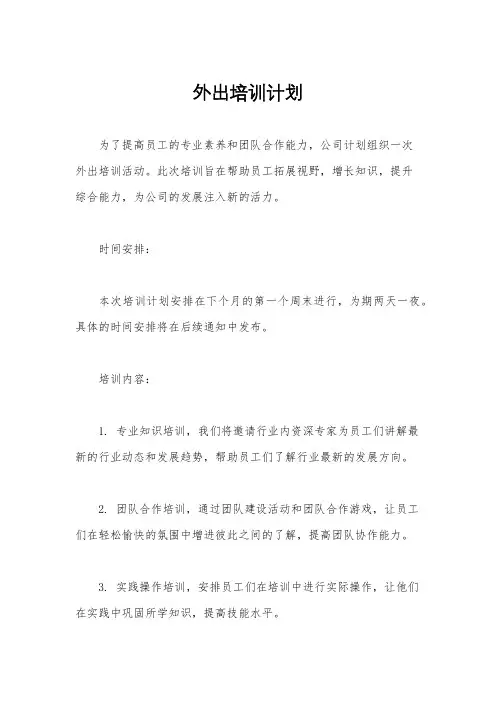 外出培训计划