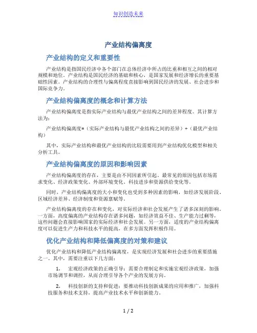 产业结构偏离度