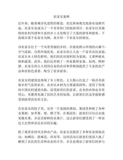 农家乐案例
