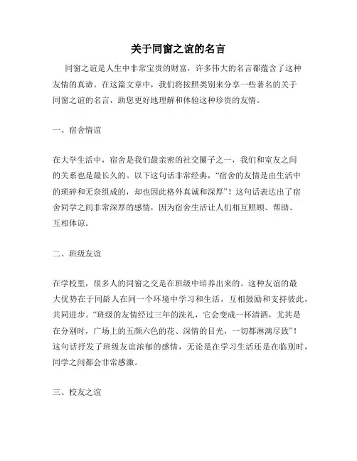 关于同窗之谊的名言