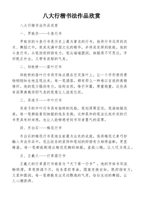 八大行楷书法作品欣赏