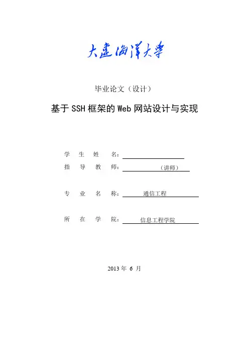 基于SSH框架的Web网站设计与实现毕业设计论文