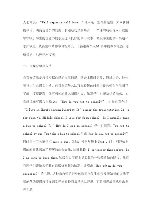 英语教学导入方法