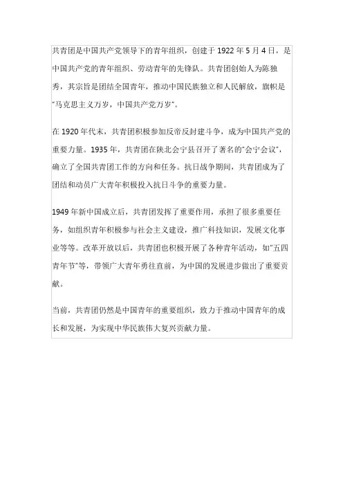 共青团历史简介