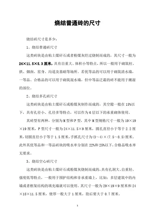 烧结普通砖的尺寸