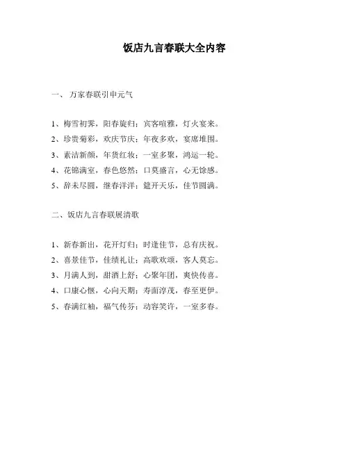 饭店九言春联大全内容