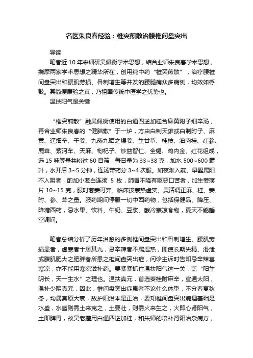 名医朱良春经验：椎突煎散治腰椎间盘突出