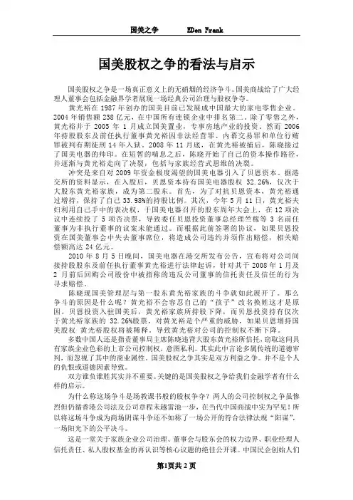 国美股权之争的看法与启示
