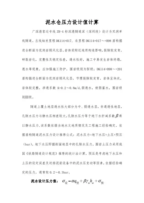 泥水压力计算修改017