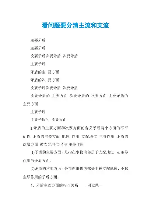 看问题要分清主流和支流