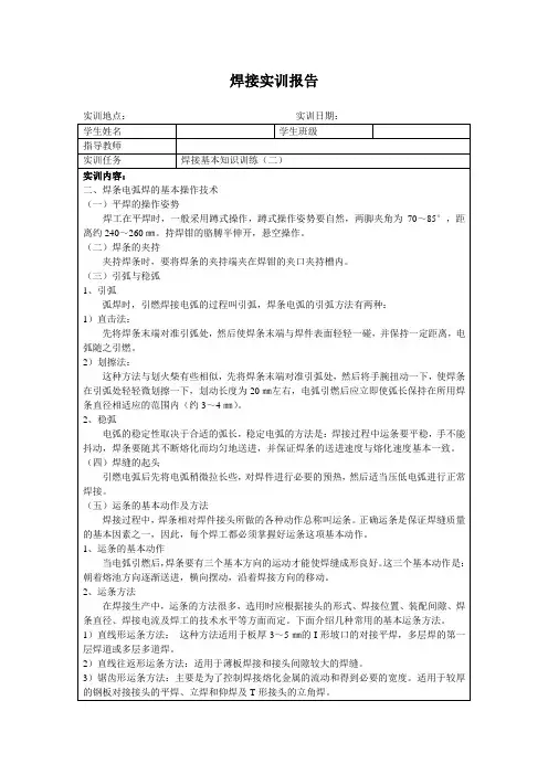 焊接实训报告3