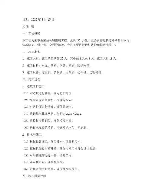 公路附属工程施工日志