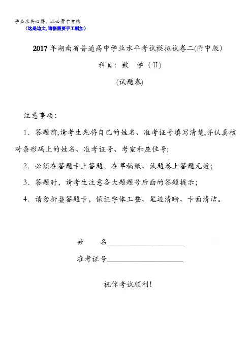 湖南省2017年普通高中学业水平考试模拟试卷二(附中版)数学(理)试题含答案