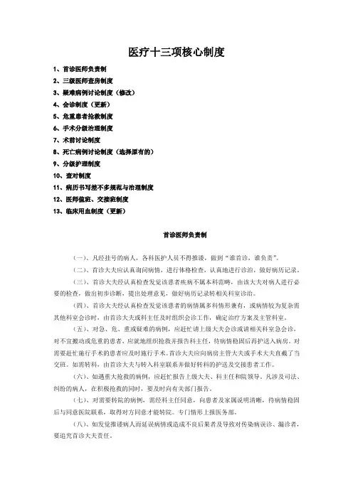 医疗十三项核心制度