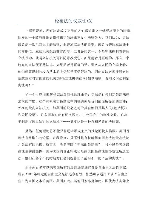 论宪法的权威性(3)