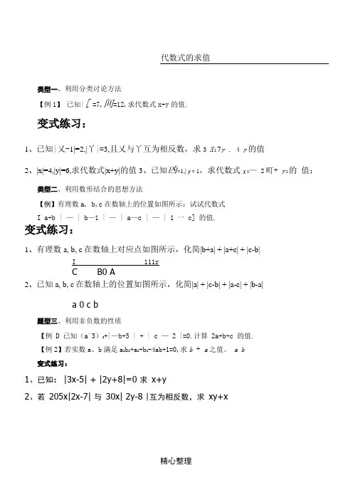 初一：代数式的求值专题