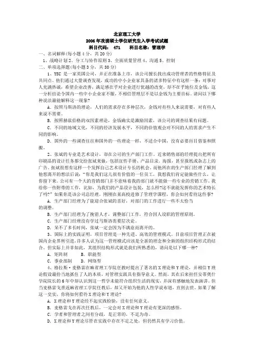 北京理工大学 北理工 2006年管理学 考研真题及答案解析
