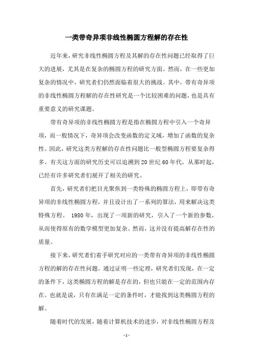 一类带奇异项非线性椭圆方程解的存在性