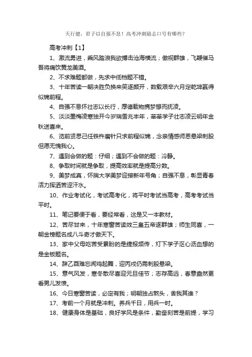 天行健，君子以自强不息！高考冲刺励志口号有哪些？_励志口号