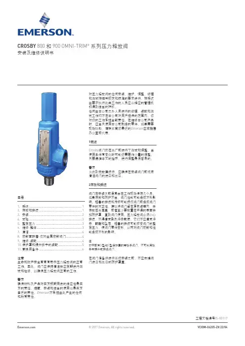 CROSBY 800和900 OMNI-TRIM 系列压力释放阀 安装及维修说明书