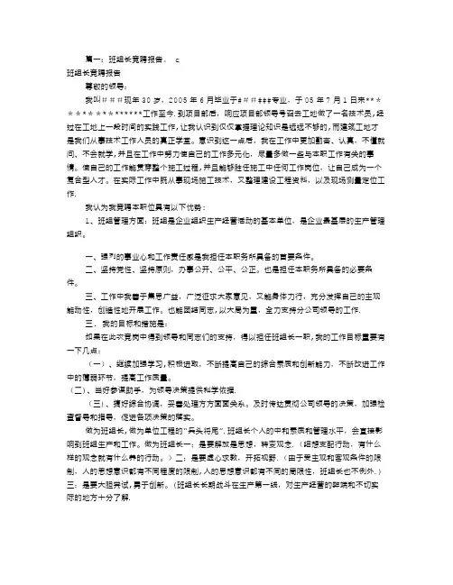 班组长岗位竞聘报告(共8篇)