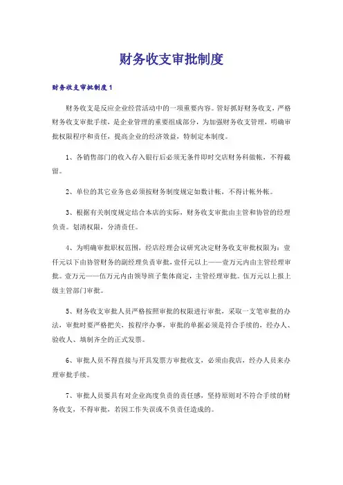 财务收支审批制度