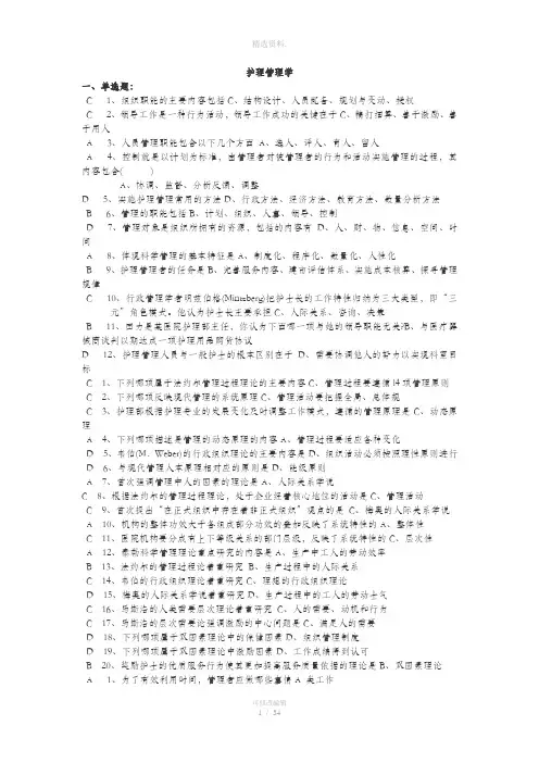 护士长竞聘上岗理论测试题
