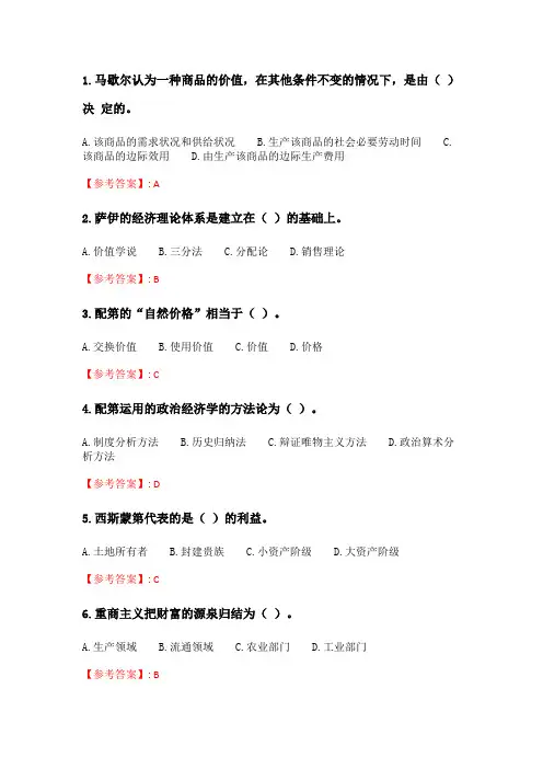 奥鹏2020年6月福师《外国经济学说史》在线作业二_3.doc