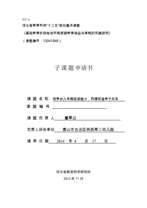 子课题申请书