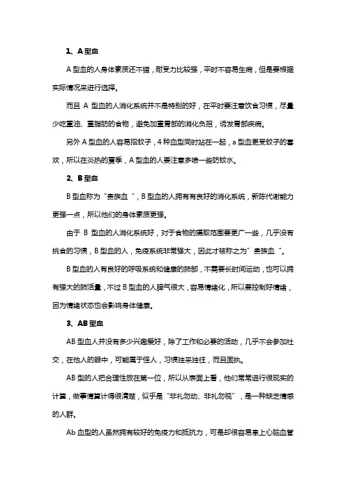 各种血型的特征