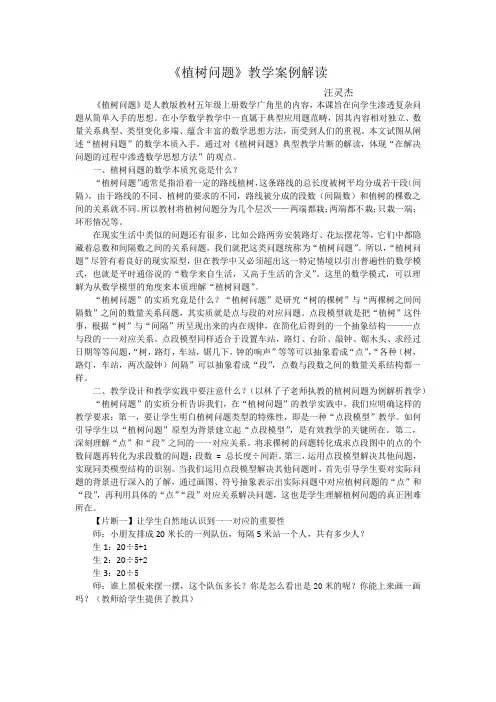 《植树问题》教学案例解读