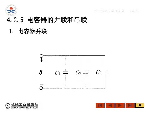 电容的串联并联